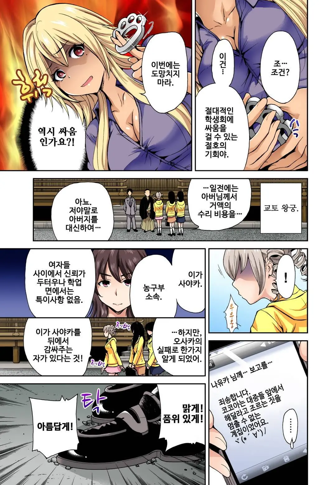 Oretoku Shuugakuryokou ~Otoko Wa Jyosou Shita Ore Dake!! Ch. 1-14
