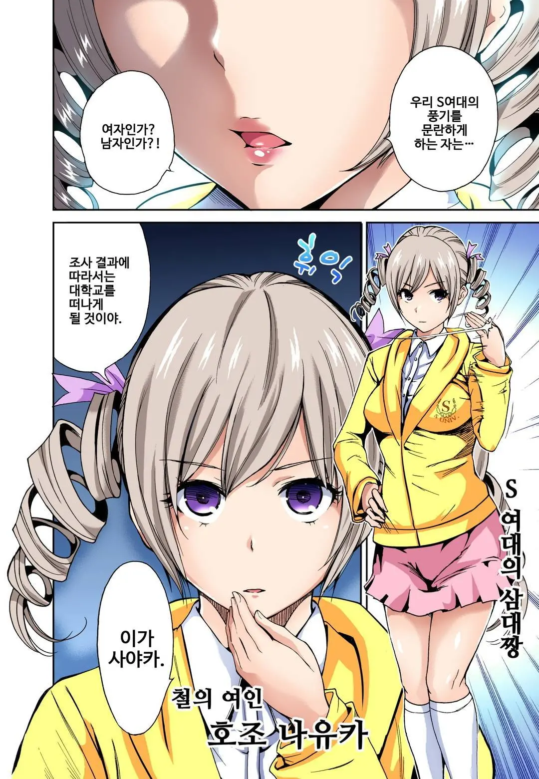 Oretoku Shuugakuryokou ~Otoko Wa Jyosou Shita Ore Dake!! Ch. 1-14
