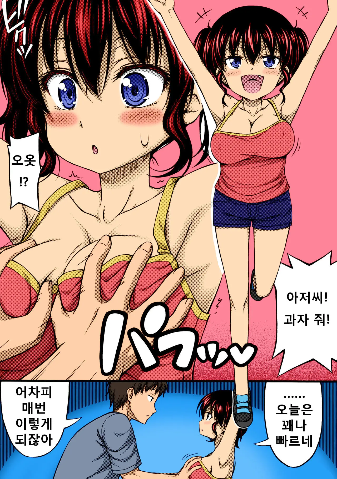 Okashi Na Ko