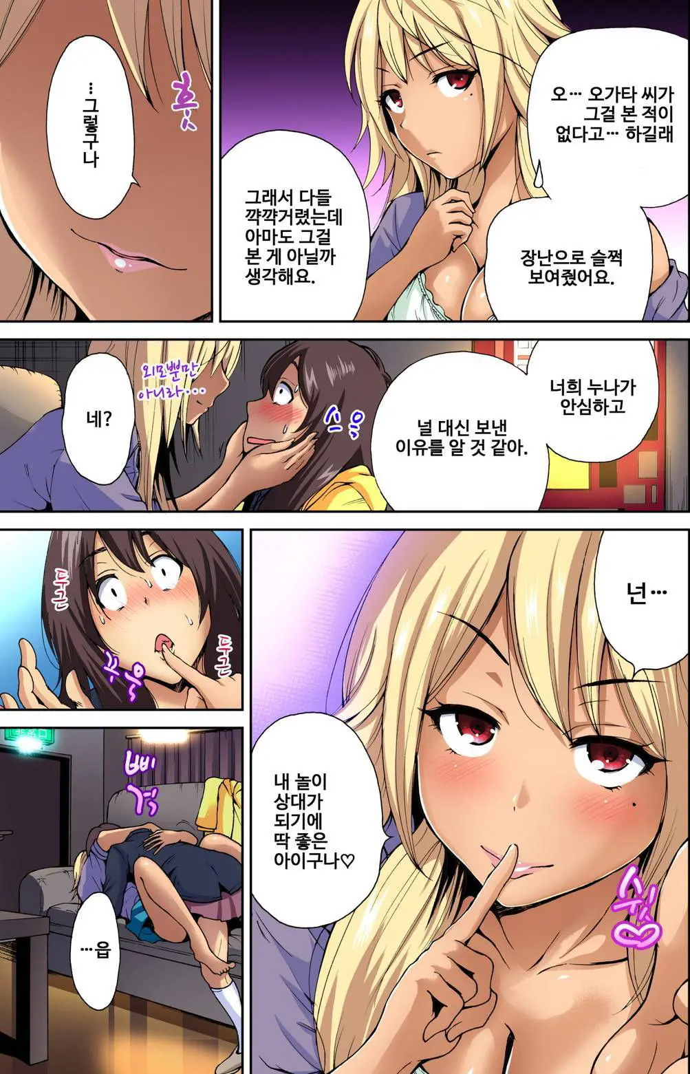 Oretoku Shuugakuryokou ~Otoko Wa Jyosou Shita Ore Dake!! | 강제 여장 능욕기 ~누나 친구들과 동정 탈출 여행~ Ch. 6 (Decensored)