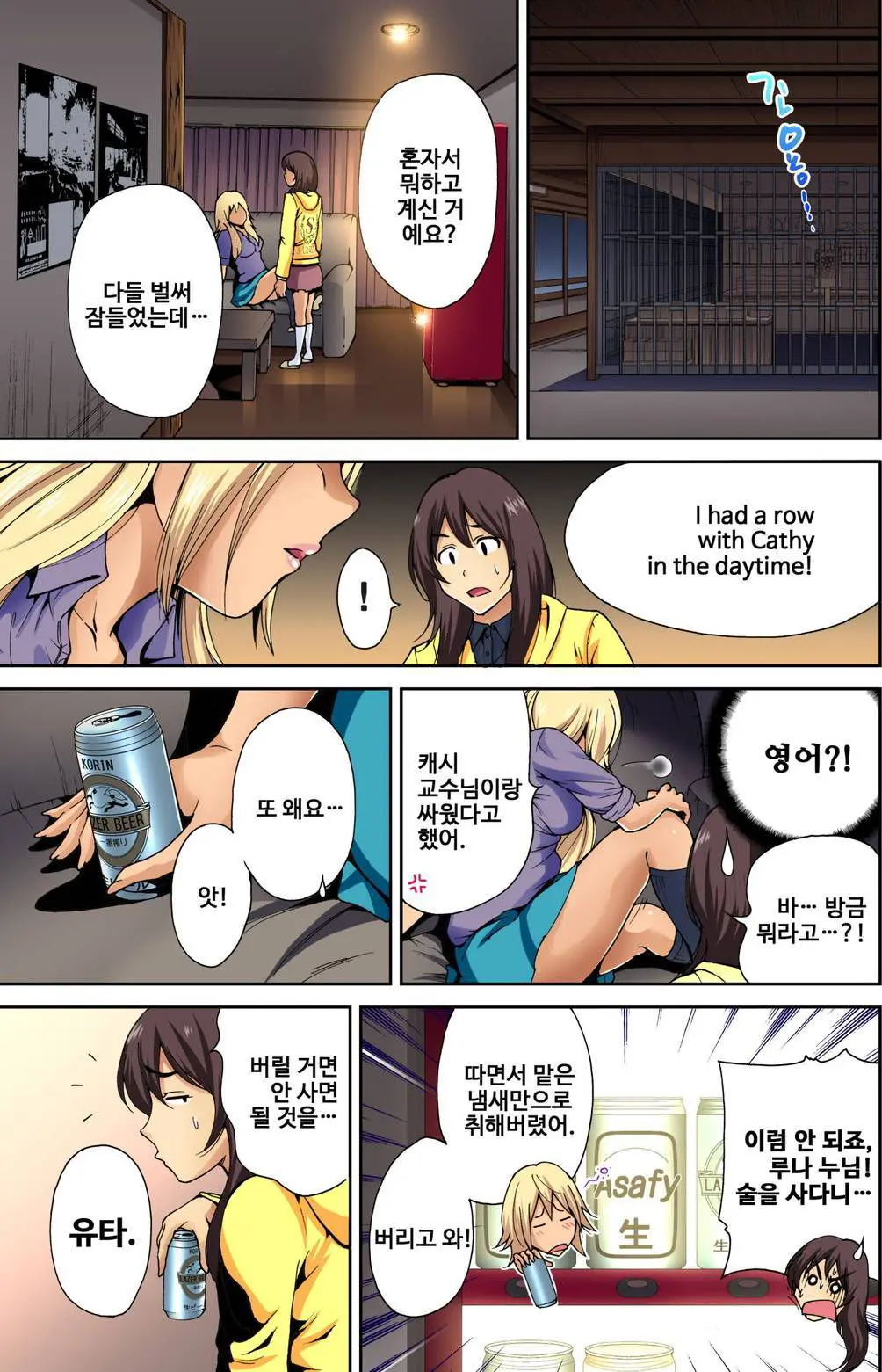 Oretoku Shuugakuryokou ~Otoko Wa Jyosou Shita Ore Dake!! | 강제 여장 능욕기 ~누나 친구들과 동정 탈출 여행~ Ch. 6 (Decensored)
