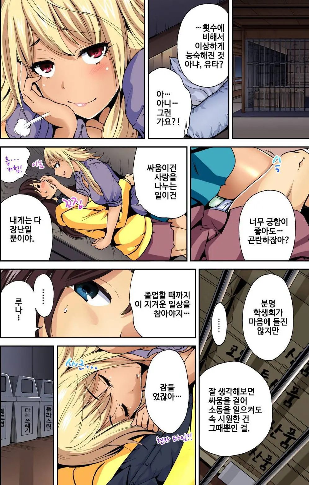 Oretoku Shuugakuryokou ~Otoko Wa Jyosou Shita Ore Dake!! | 강제 여장 능욕기 ~누나 친구들과 동정 탈출 여행~ Ch. 6 (Decensored)