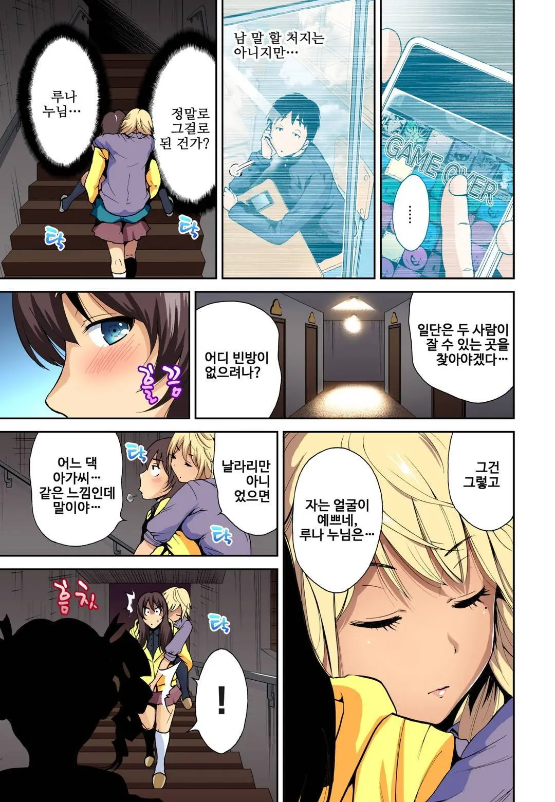 Oretoku Shuugakuryokou ~Otoko Wa Jyosou Shita Ore Dake!! | 강제 여장 능욕기 ~누나 친구들과 동정 탈출 여행~ Ch. 6 (Decensored)