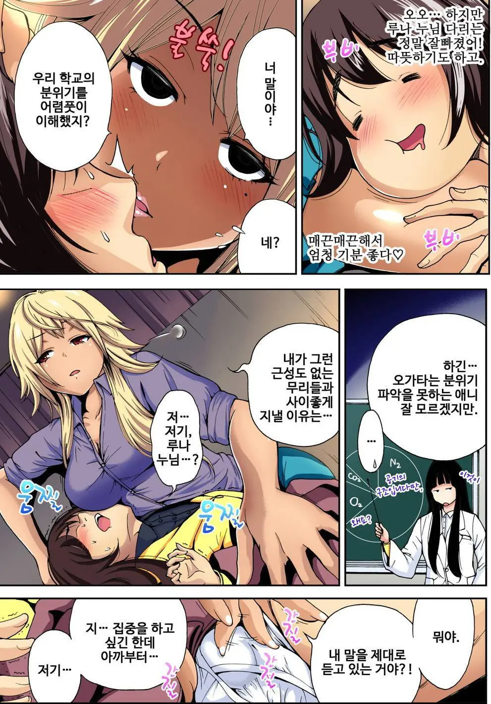 Oretoku Shuugakuryokou ~Otoko Wa Jyosou Shita Ore Dake!! | 강제 여장 능욕기 ~누나 친구들과 동정 탈출 여행~ Ch. 6 (Decensored)