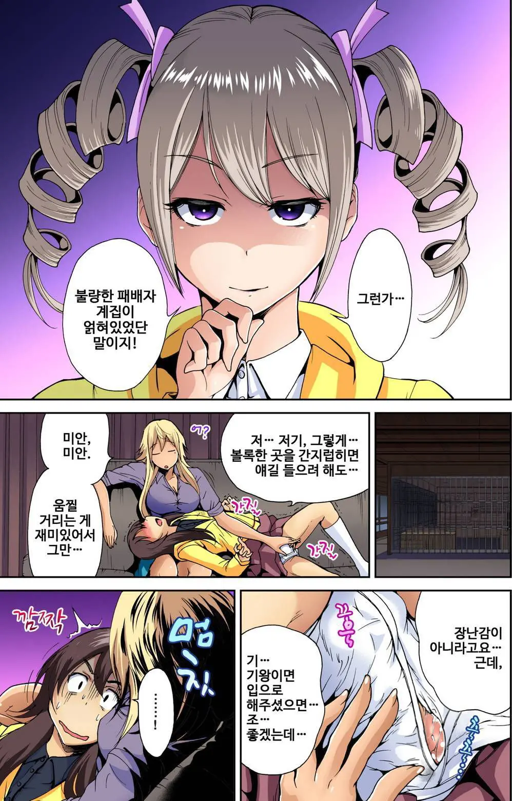 Oretoku Shuugakuryokou ~Otoko Wa Jyosou Shita Ore Dake!! | 강제 여장 능욕기 ~누나 친구들과 동정 탈출 여행~ Ch. 6 (Decensored)