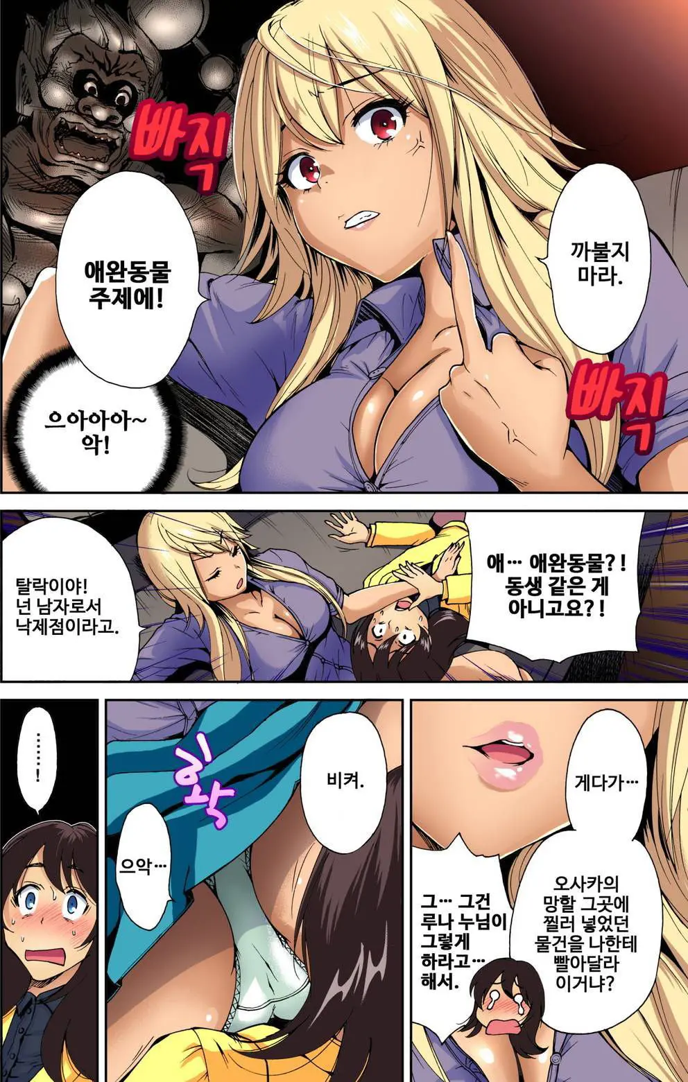Oretoku Shuugakuryokou ~Otoko Wa Jyosou Shita Ore Dake!! | 강제 여장 능욕기 ~누나 친구들과 동정 탈출 여행~ Ch. 6 (Decensored)