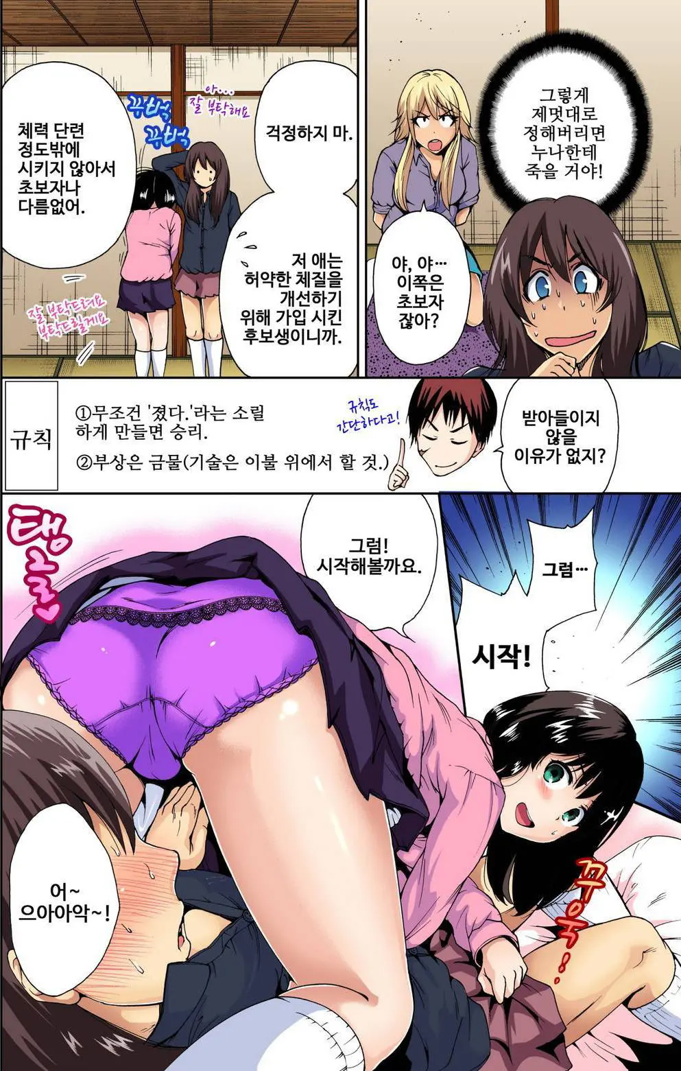 Oretoku Shuugakuryokou ~Otoko Wa Jyosou Shita Ore Dake!! | 강제 여장 능욕기 ~누나 친구들과 동정 탈출 여행~ Ch. 7 (Decensored)