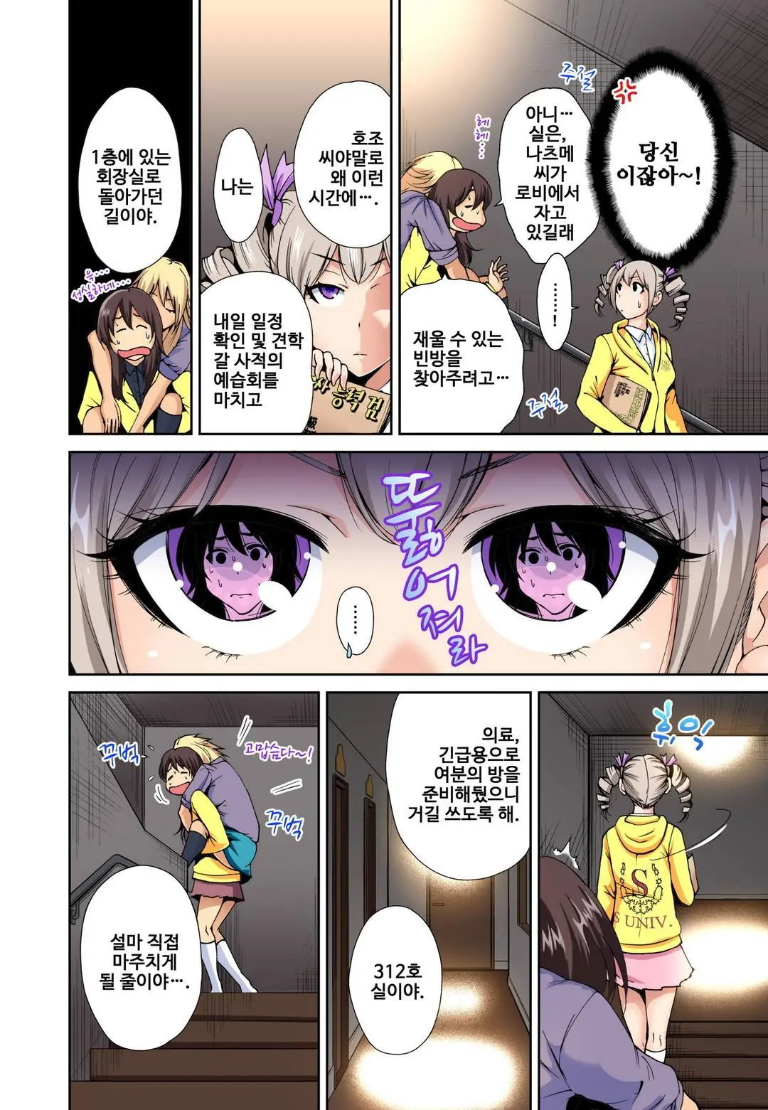 Oretoku Shuugakuryokou ~Otoko Wa Jyosou Shita Ore Dake!! | 강제 여장 능욕기 ~누나 친구들과 동정 탈출 여행~ Ch. 7 (Decensored)