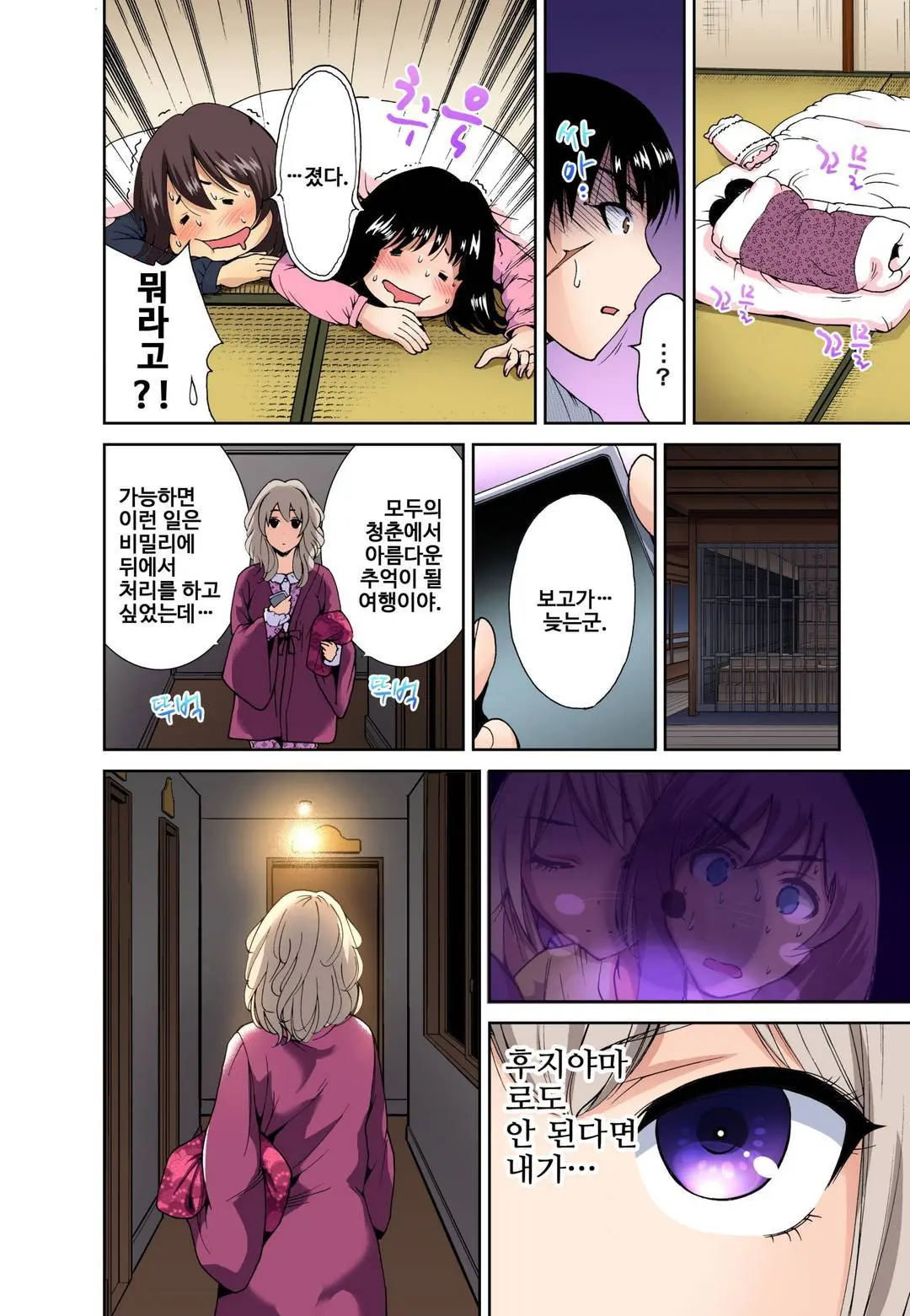 Oretoku Shuugakuryokou ~Otoko Wa Jyosou Shita Ore Dake!! | 강제 여장 능욕기 ~누나 친구들과 동정 탈출 여행~ Ch. 7 (Decensored)