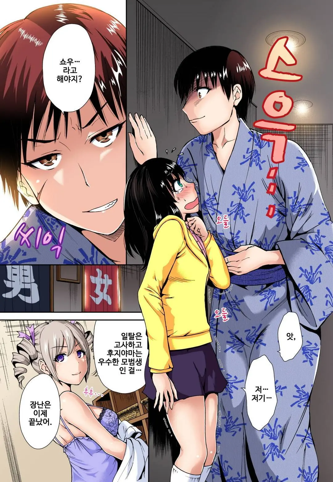 Oretoku Shuugakuryokou ~Otoko Wa Jyosou Shita Ore Dake!! | 강제 여장 능욕기 ~누나 친구들과 동정 탈출 여행~ Ch. 7 (Decensored)