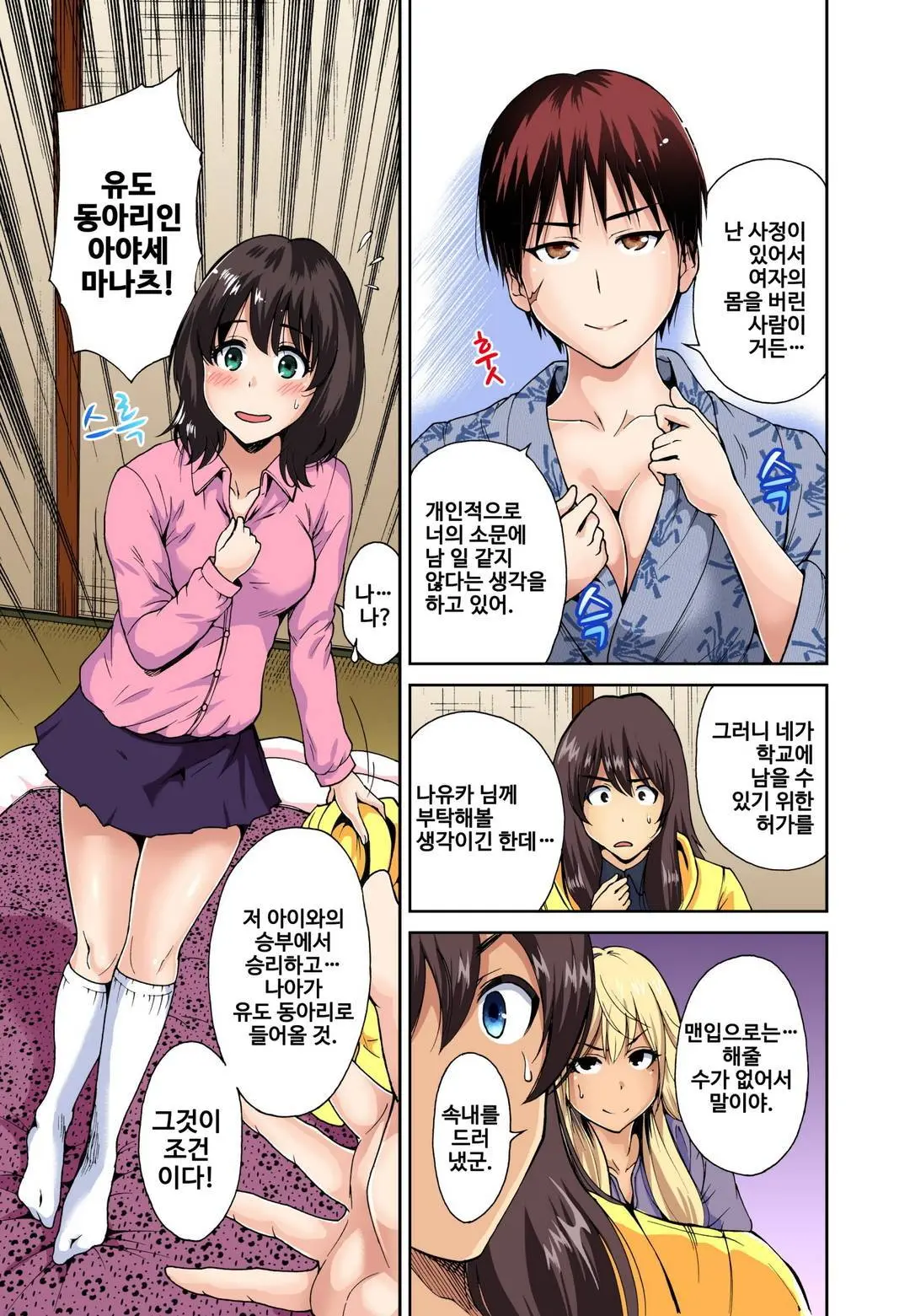 Oretoku Shuugakuryokou ~Otoko Wa Jyosou Shita Ore Dake!! | 강제 여장 능욕기 ~누나 친구들과 동정 탈출 여행~ Ch. 7 (Decensored)