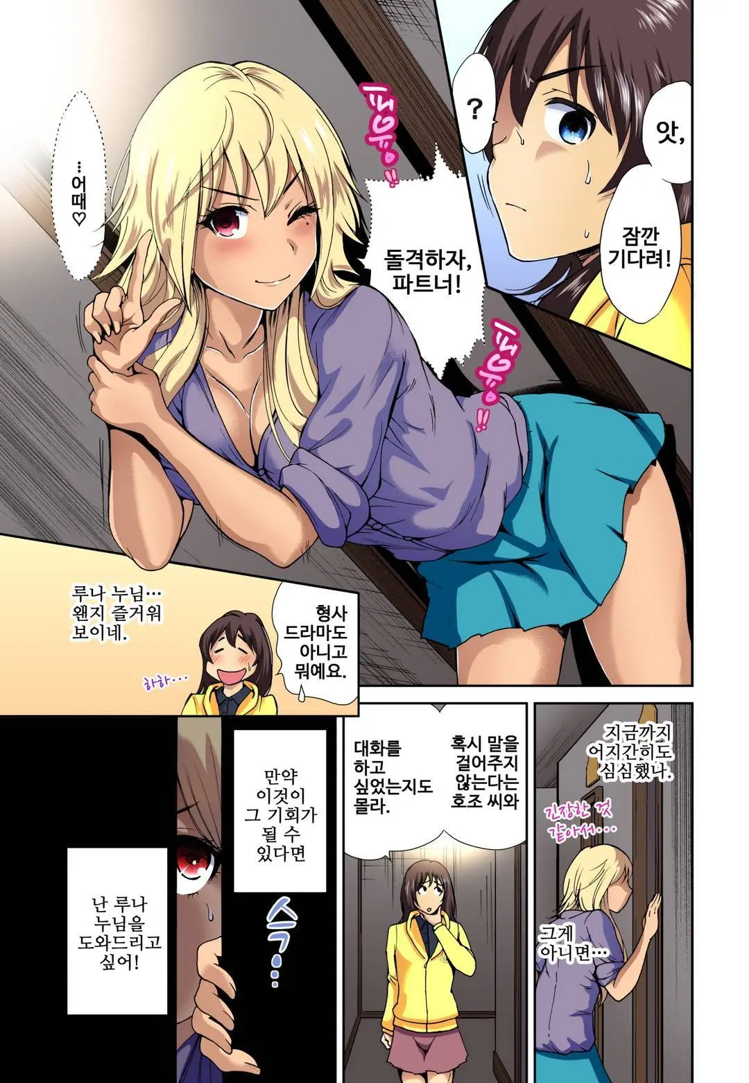 Oretoku Shuugakuryokou ~Otoko Wa Jyosou Shita Ore Dake!! | 강제 여장 능욕기 ~누나 친구들과 동정 탈출 여행~ Ch. 8 (Decensored)
