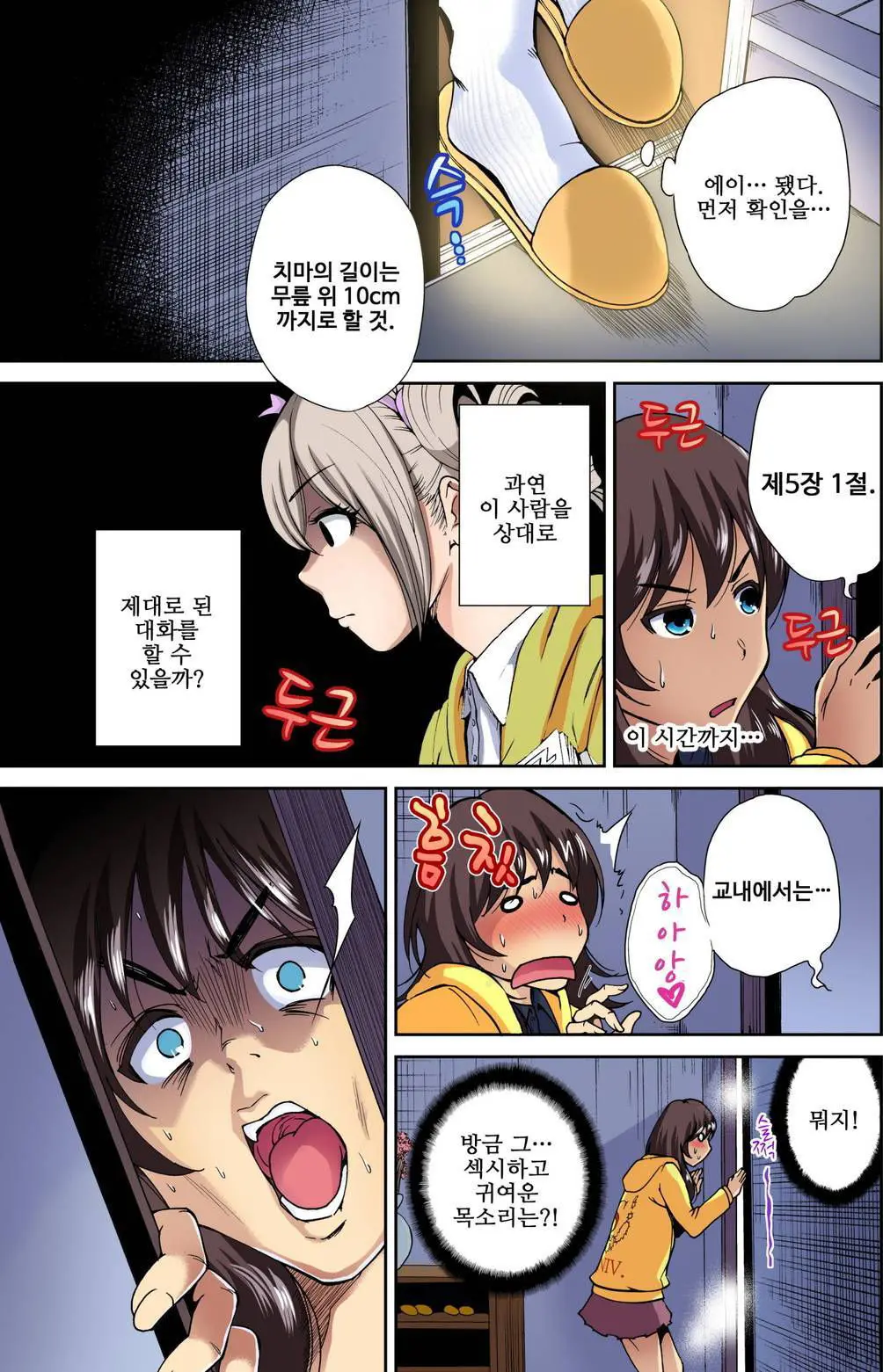 Oretoku Shuugakuryokou ~Otoko Wa Jyosou Shita Ore Dake!! | 강제 여장 능욕기 ~누나 친구들과 동정 탈출 여행~ Ch. 8 (Decensored)