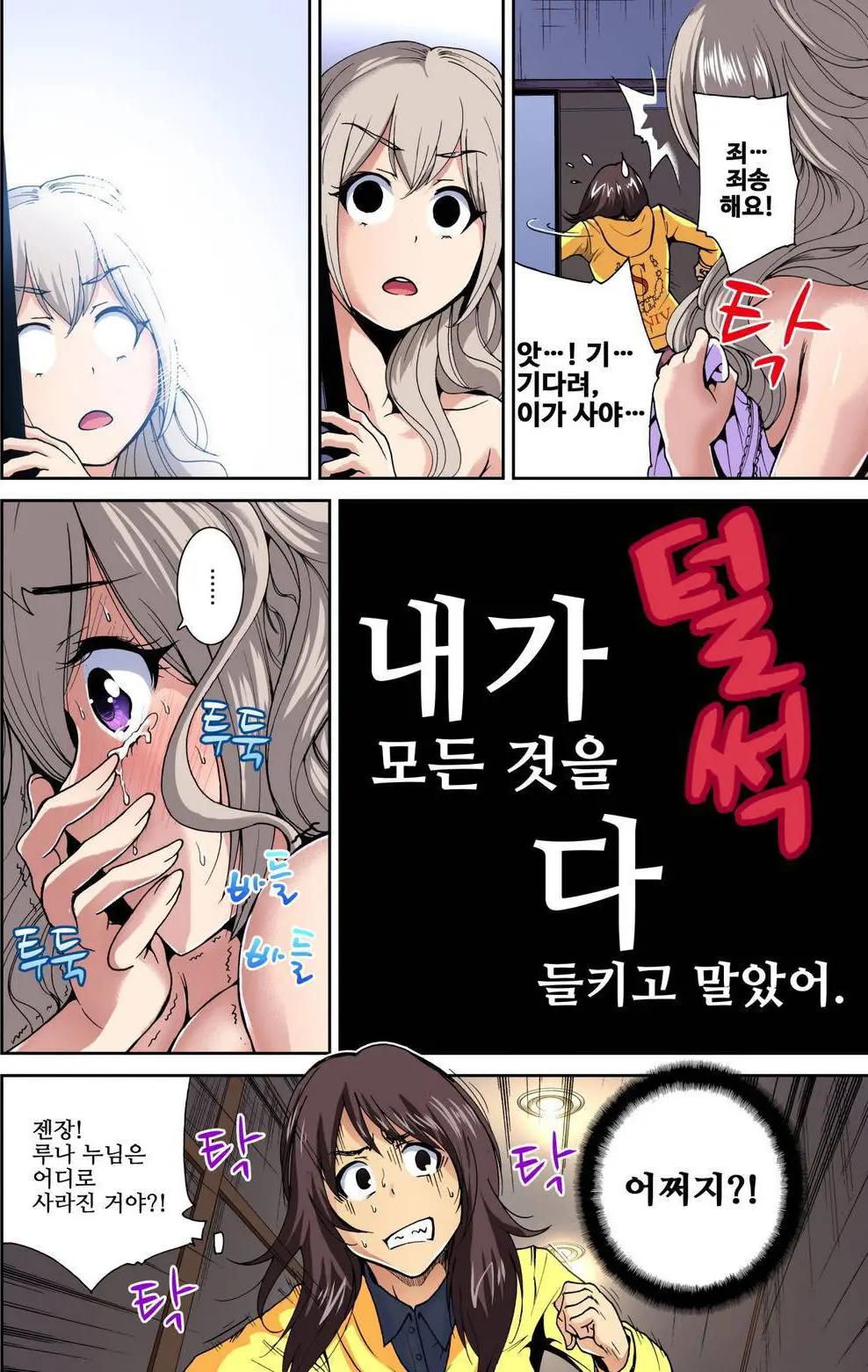 Oretoku Shuugakuryokou ~Otoko Wa Jyosou Shita Ore Dake!! | 강제 여장 능욕기 ~누나 친구들과 동정 탈출 여행~ Ch. 8 (Decensored)