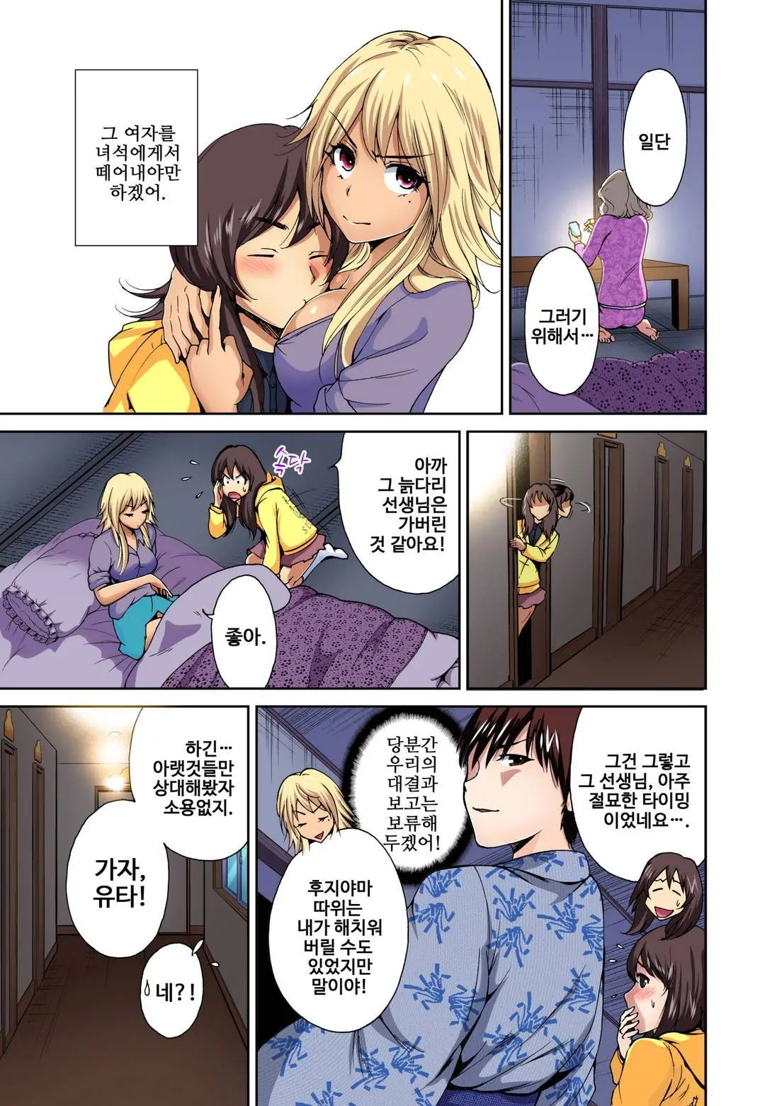 Oretoku Shuugakuryokou ~Otoko Wa Jyosou Shita Ore Dake!! | 강제 여장 능욕기 ~누나 친구들과 동정 탈출 여행~ Ch. 8 (Decensored)