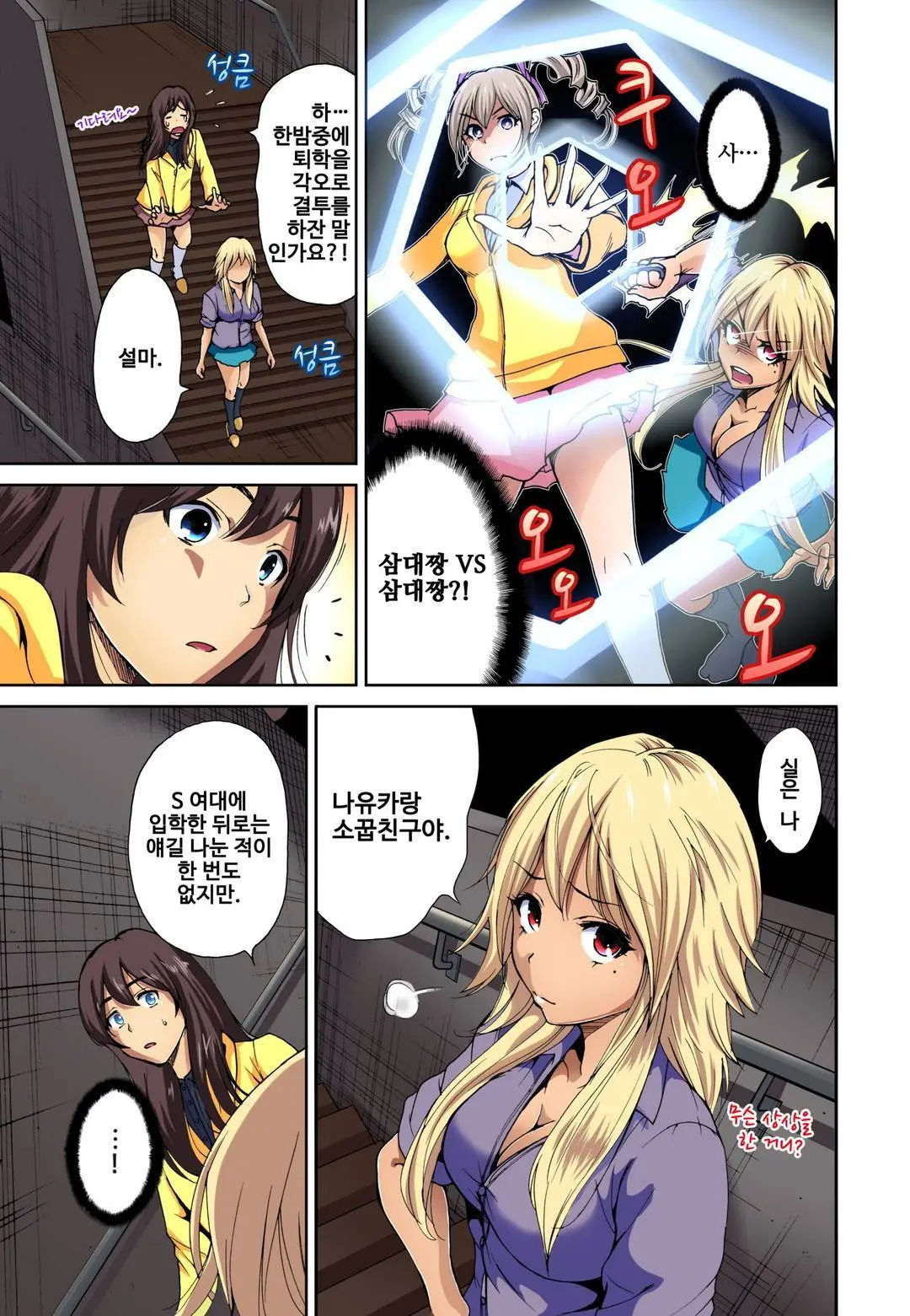 Oretoku Shuugakuryokou ~Otoko Wa Jyosou Shita Ore Dake!! | 강제 여장 능욕기 ~누나 친구들과 동정 탈출 여행~ Ch. 8 (Decensored)