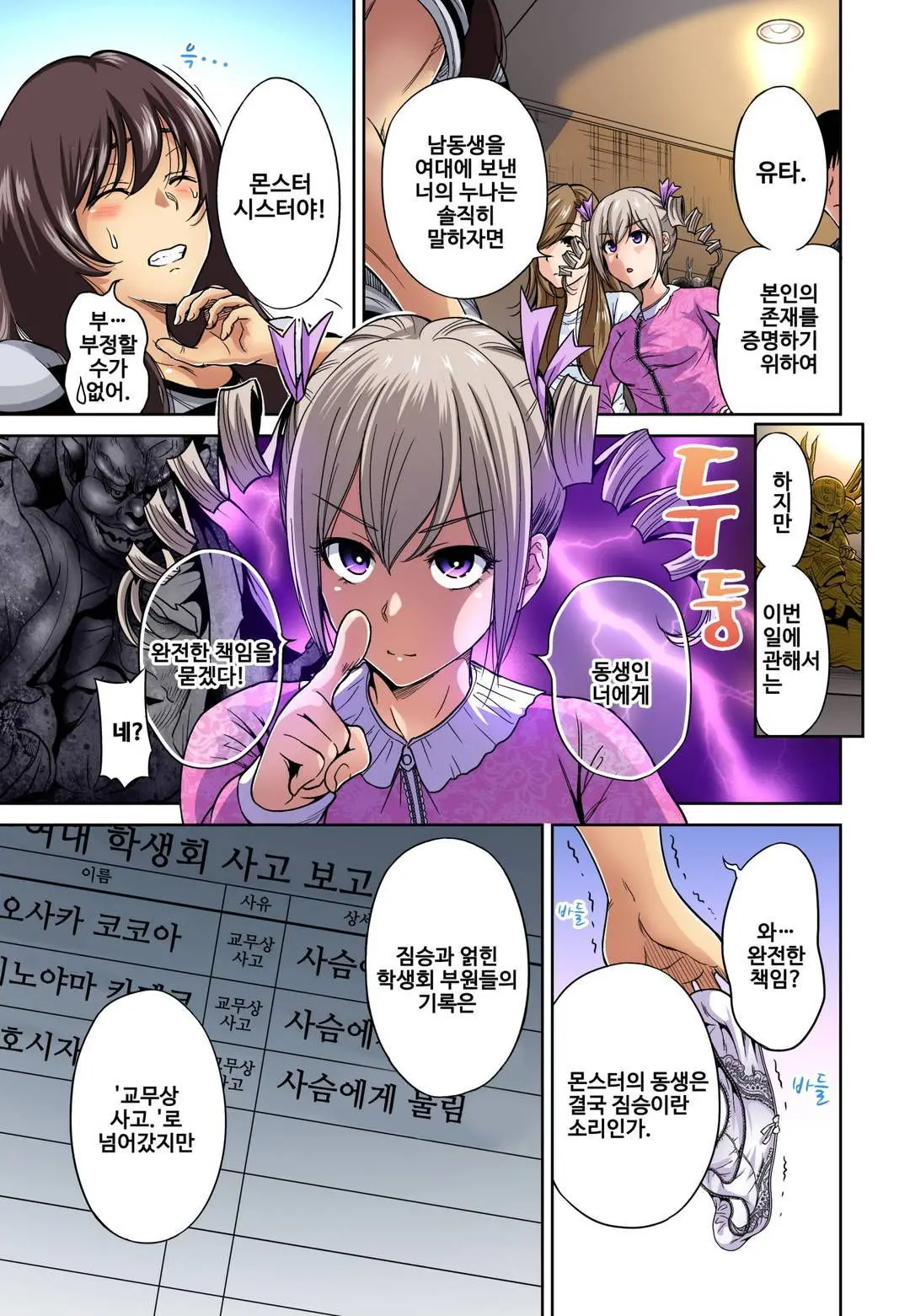 Oretoku Shuugakuryokou ~Otoko Wa Jyosou Shita Ore Dake!! Ch. 15
