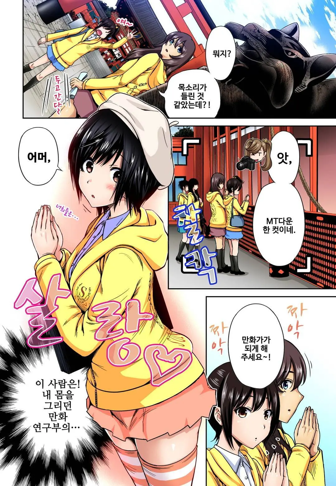 Oretoku Shuugakuryokou ~Otoko Wa Jyosou Shita Ore Dake!! Ch. 15