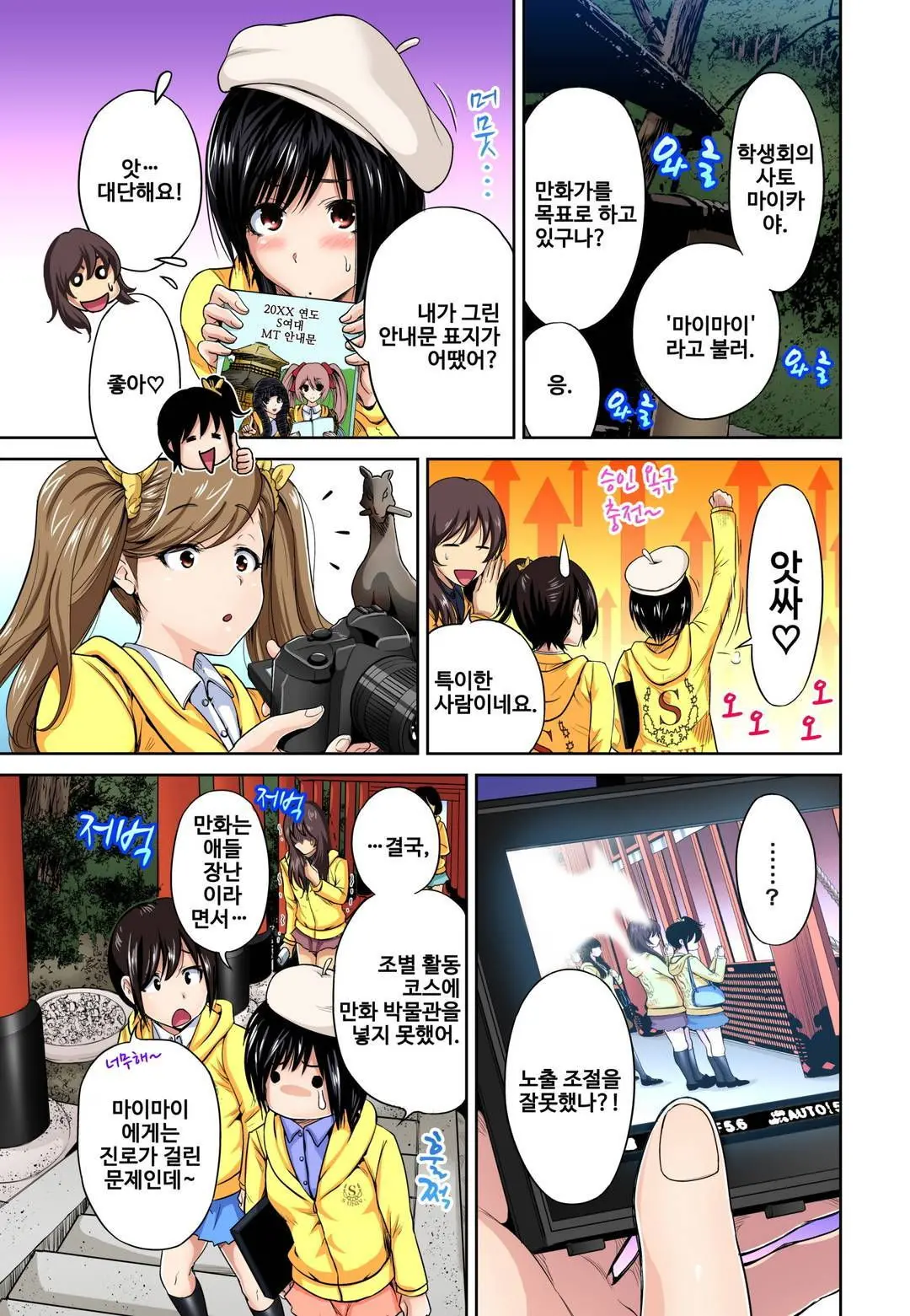 Oretoku Shuugakuryokou ~Otoko Wa Jyosou Shita Ore Dake!! Ch. 15