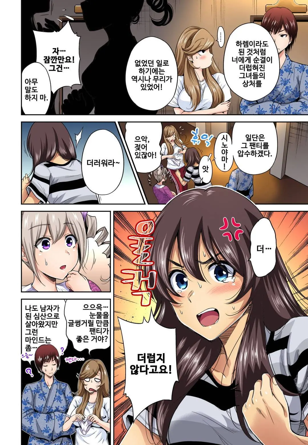 Oretoku Shuugakuryokou ~Otoko Wa Jyosou Shita Ore Dake!! Ch. 15