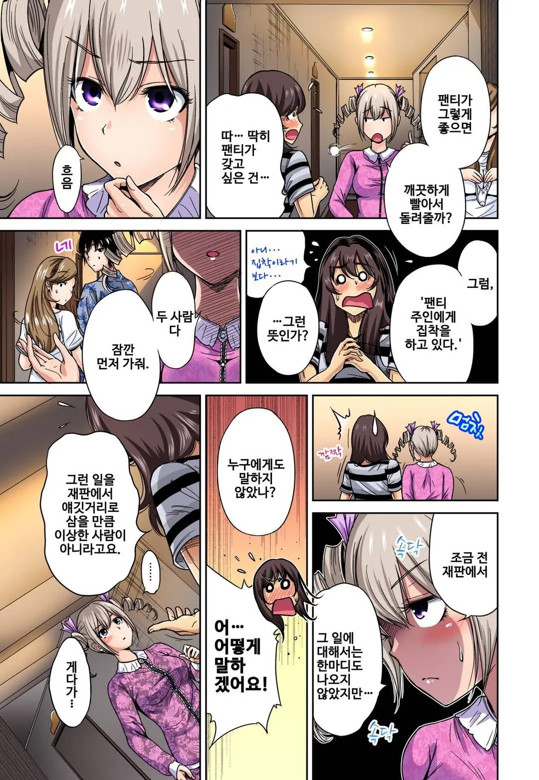 Oretoku Shuugakuryokou ~Otoko Wa Jyosou Shita Ore Dake!! Ch. 15