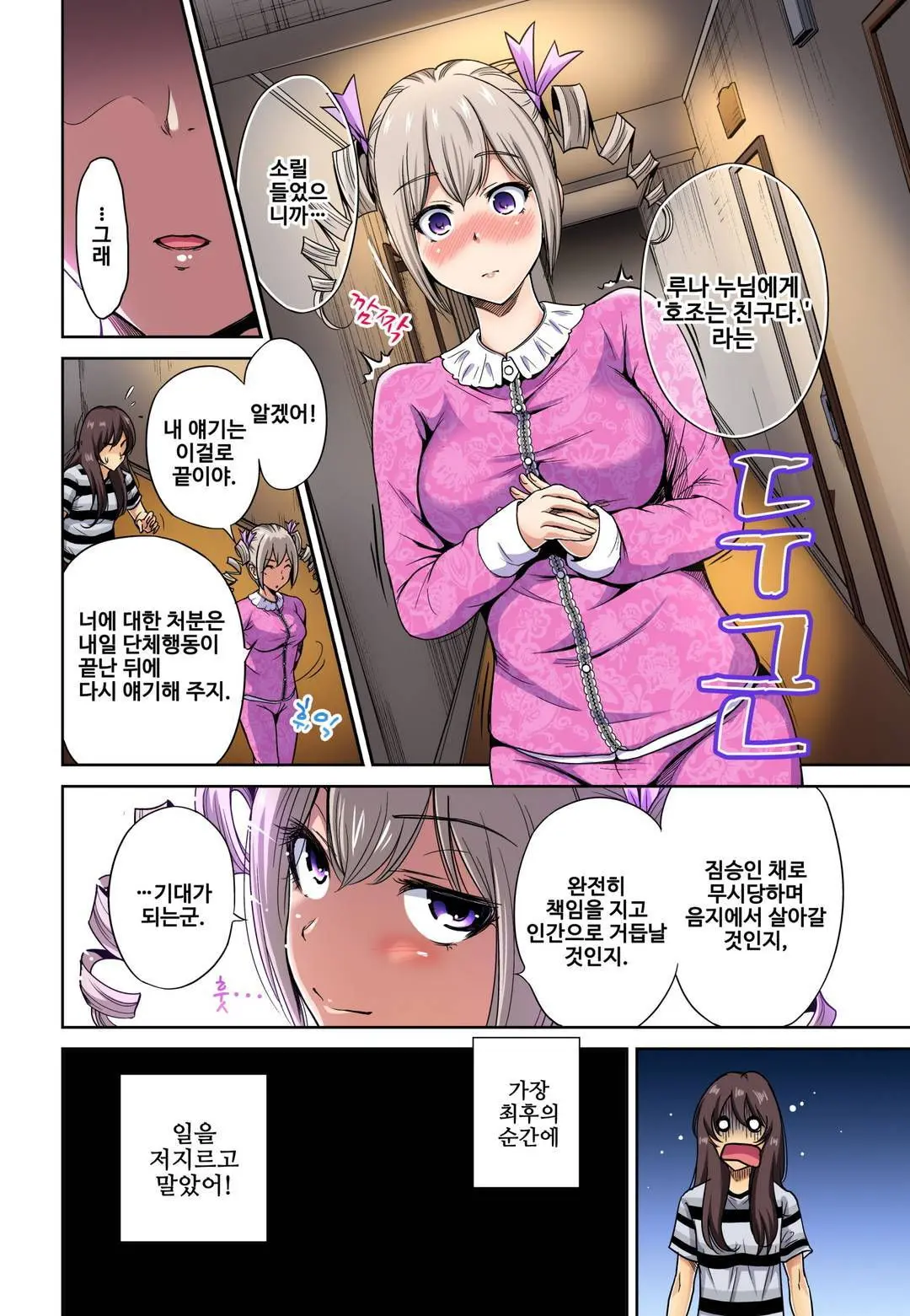 Oretoku Shuugakuryokou ~Otoko Wa Jyosou Shita Ore Dake!! Ch. 15