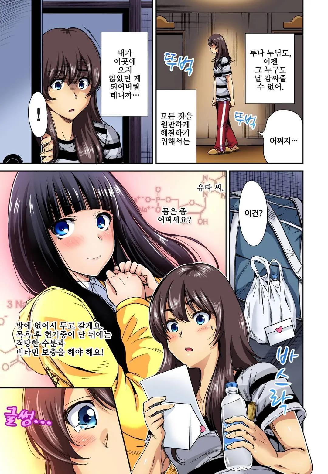 Oretoku Shuugakuryokou ~Otoko Wa Jyosou Shita Ore Dake!! Ch. 15