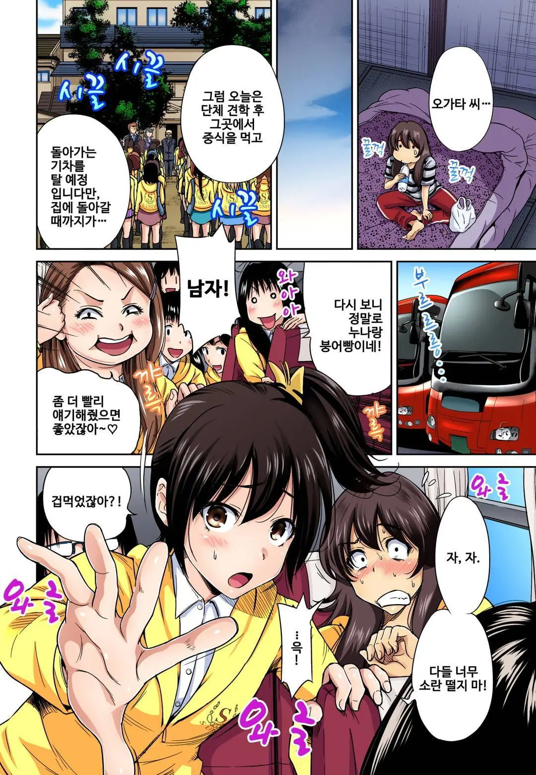 Oretoku Shuugakuryokou ~Otoko Wa Jyosou Shita Ore Dake!! Ch. 15