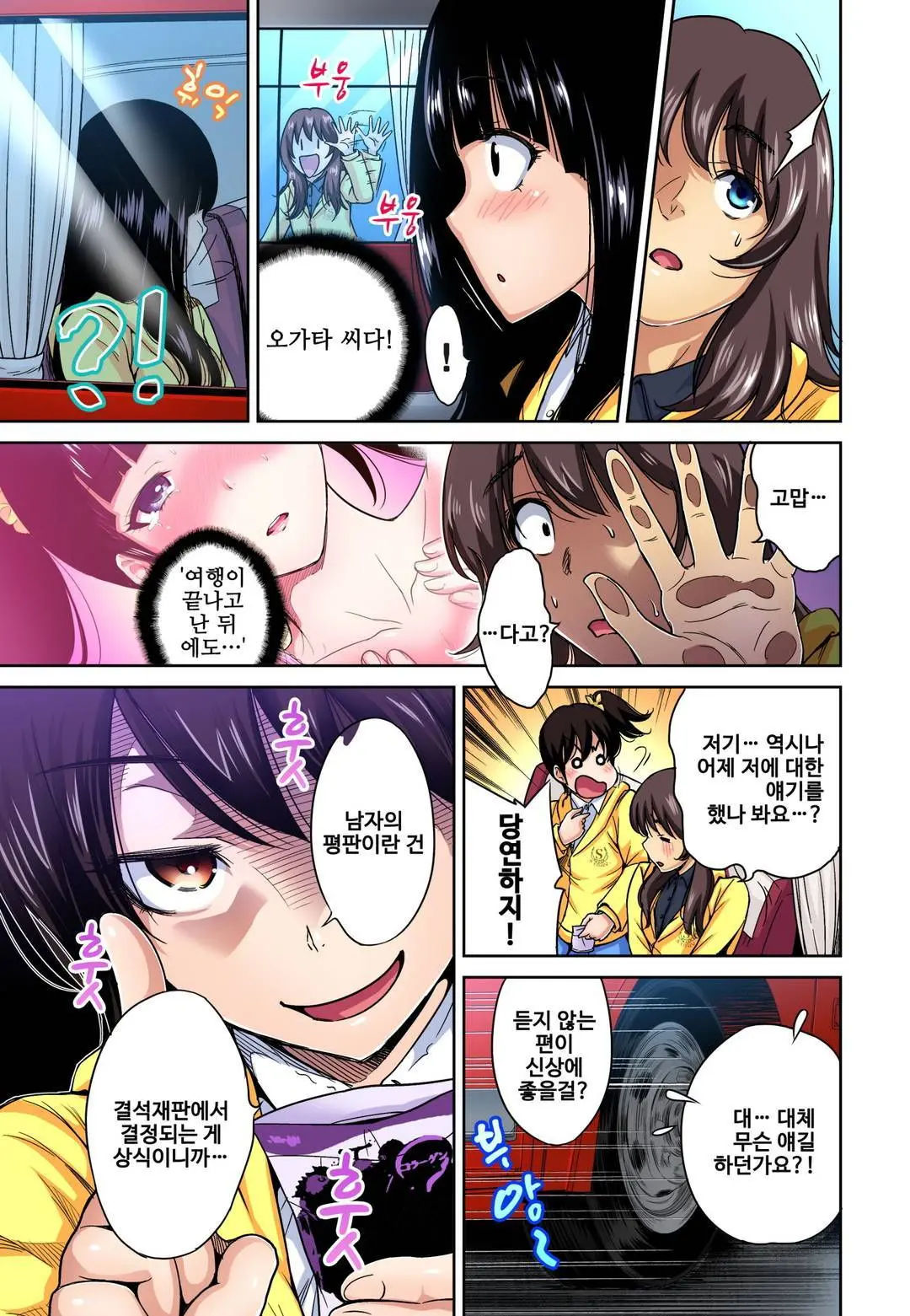 Oretoku Shuugakuryokou ~Otoko Wa Jyosou Shita Ore Dake!! Ch. 15