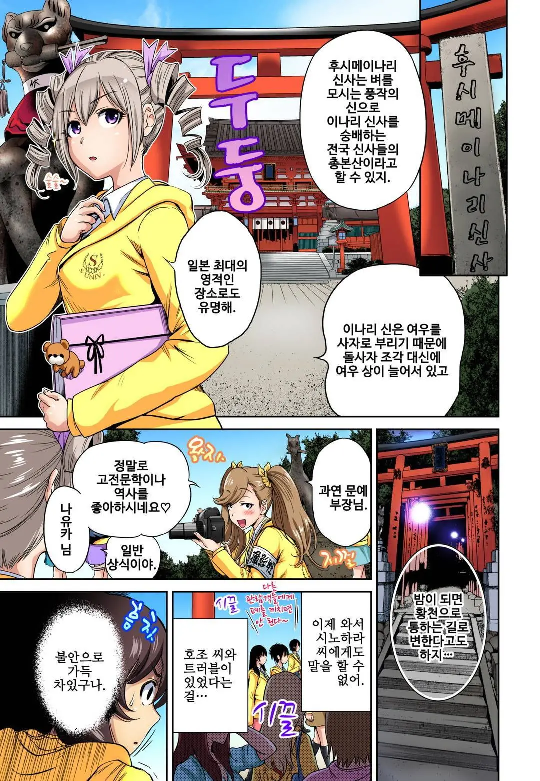 Oretoku Shuugakuryokou ~Otoko Wa Jyosou Shita Ore Dake!! Ch. 15