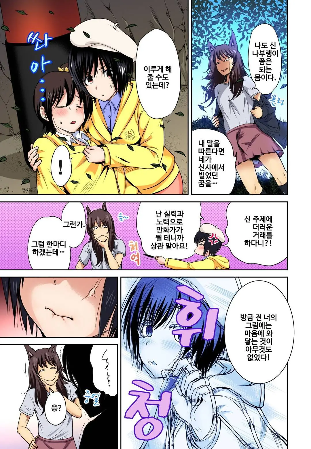 Oretoku Shuugakuryokou ~Otoko Wa Jyosou Shita Ore Dake!! Ch. 16