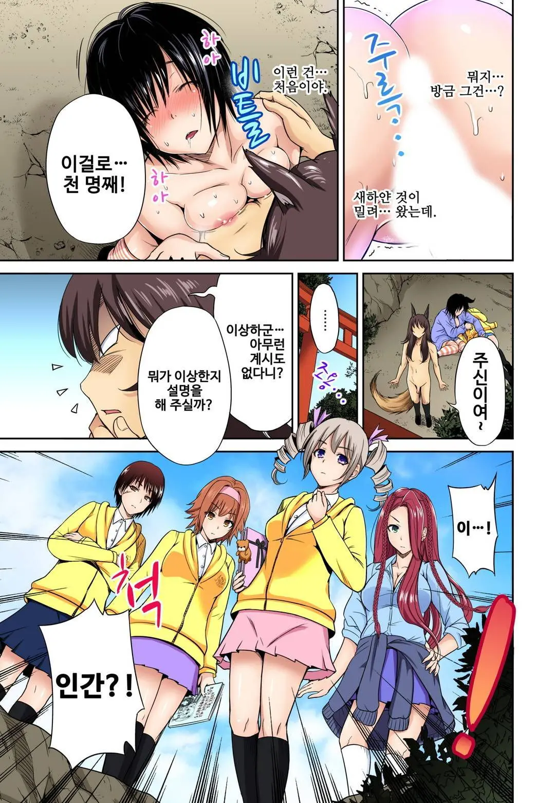 Oretoku Shuugakuryokou ~Otoko Wa Jyosou Shita Ore Dake!! Ch. 16