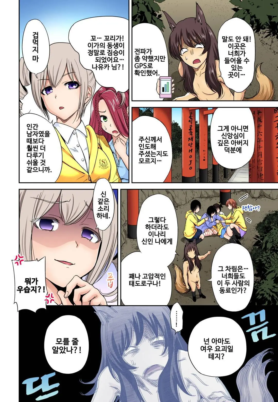 Oretoku Shuugakuryokou ~Otoko Wa Jyosou Shita Ore Dake!! Ch. 16