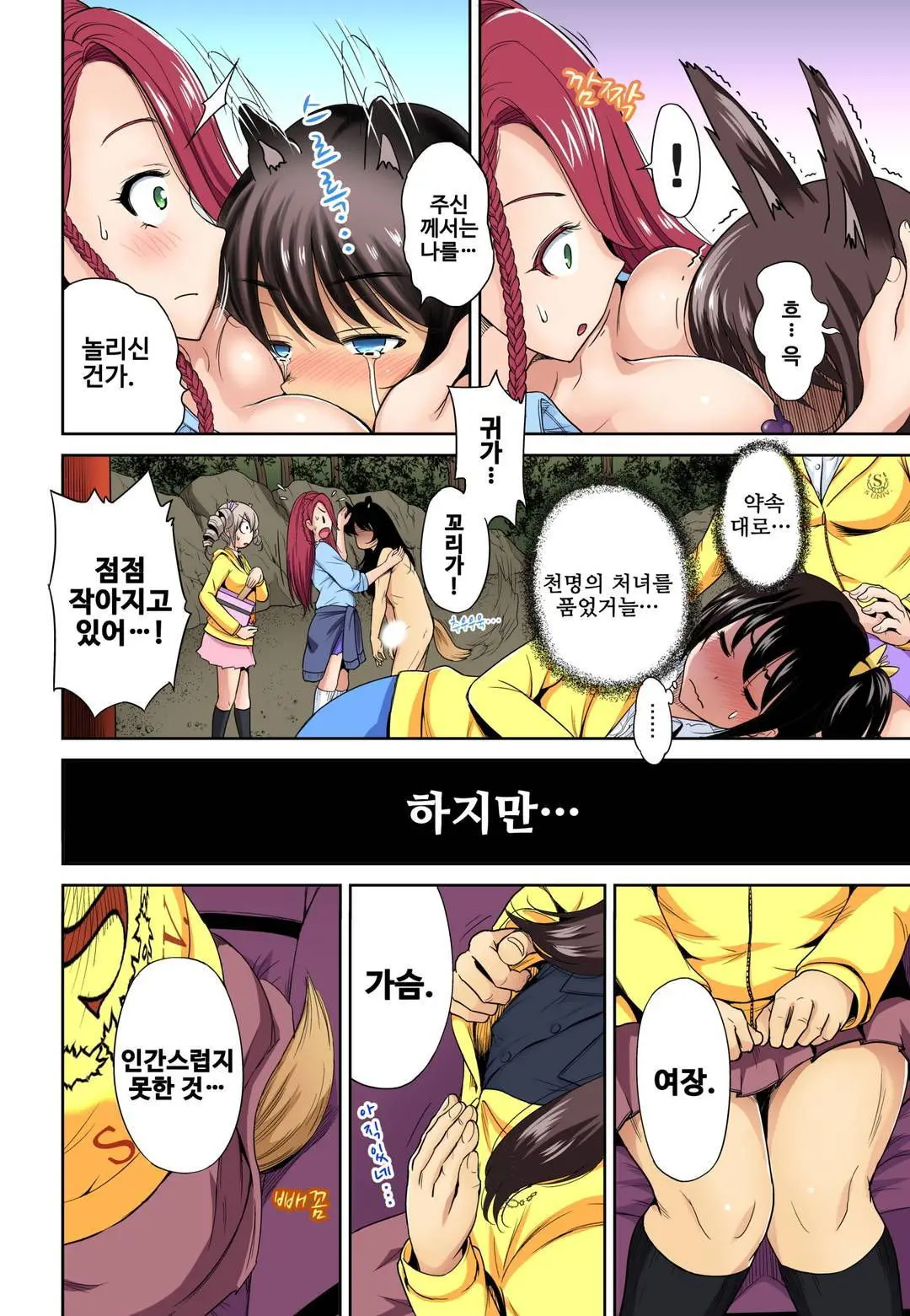 Oretoku Shuugakuryokou ~Otoko Wa Jyosou Shita Ore Dake!! Ch. 16
