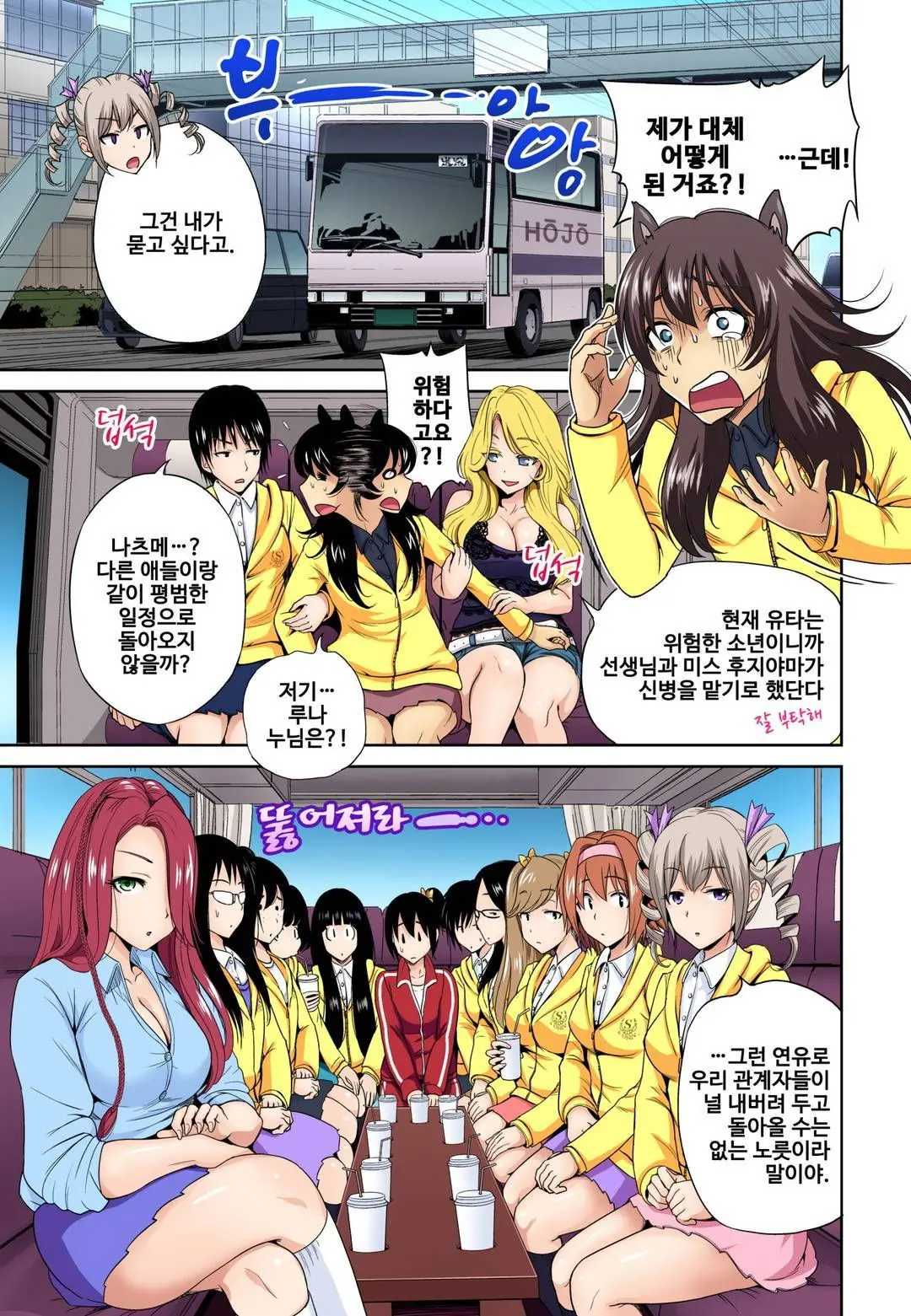 Oretoku Shuugakuryokou ~Otoko Wa Jyosou Shita Ore Dake!! Ch. 16