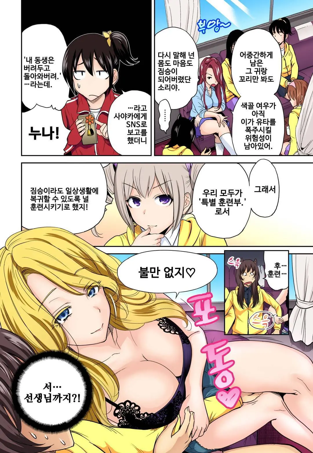Oretoku Shuugakuryokou ~Otoko Wa Jyosou Shita Ore Dake!! Ch. 16