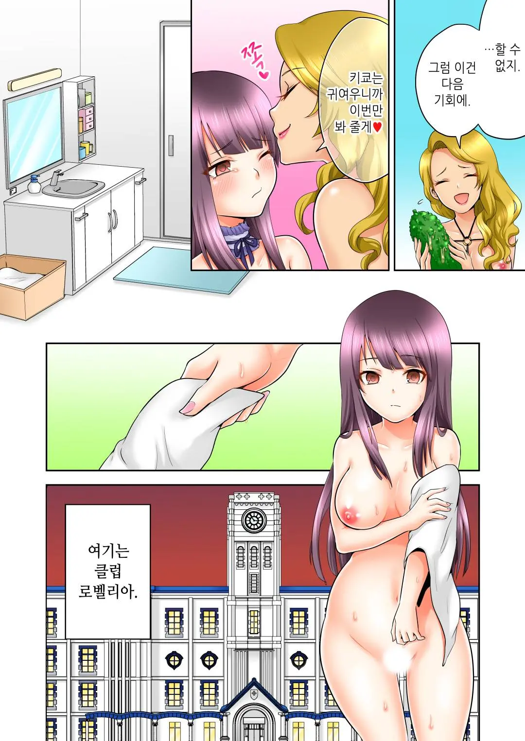 Sexual Preference Club LOBELIA 01-03