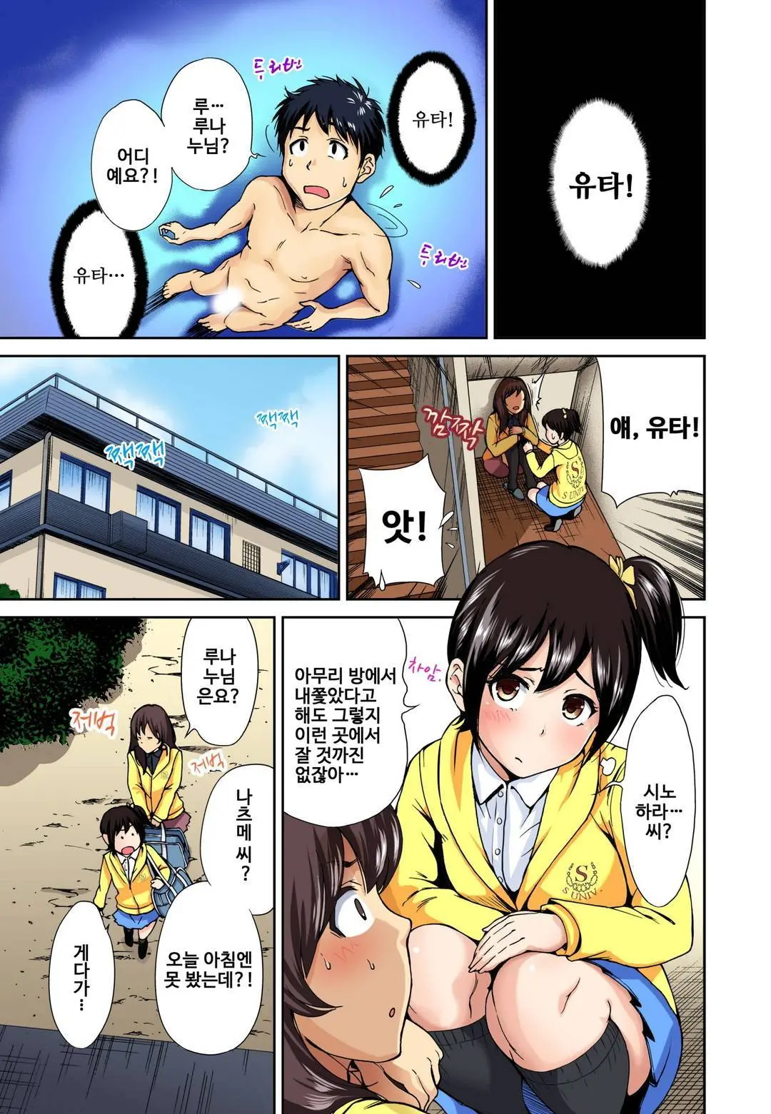 Oretoku Shuugakuryokou ~Otoko Wa Jyosou Shita Ore Dake!! Ch. 9 (Decensored)