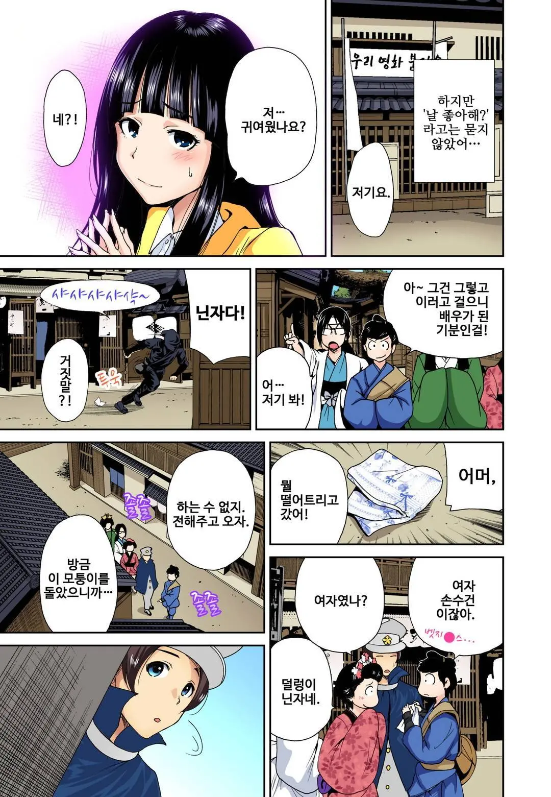 Oretoku Shuugakuryokou ~Otoko Wa Jyosou Shita Ore Dake!! Ch. 9 (Decensored)