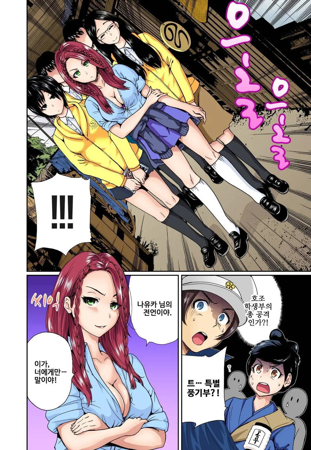 Oretoku Shuugakuryokou ~Otoko Wa Jyosou Shita Ore Dake!! Ch. 9 (Decensored)