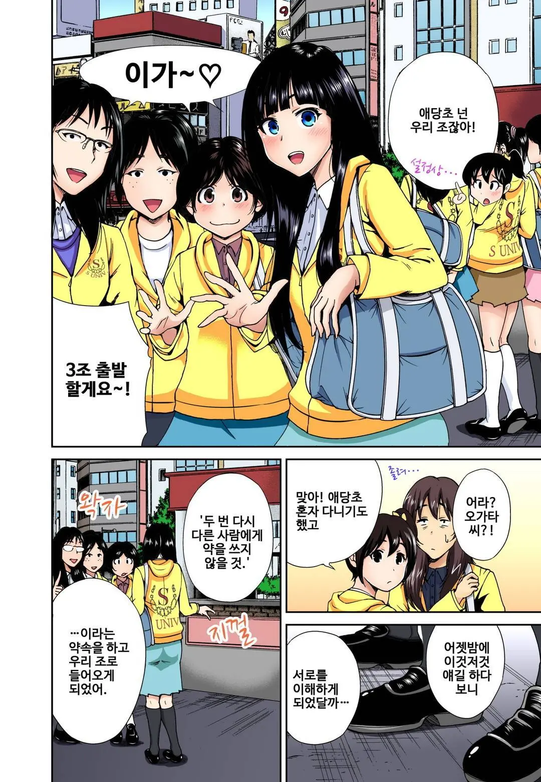 Oretoku Shuugakuryokou ~Otoko Wa Jyosou Shita Ore Dake!! Ch. 9 (Decensored)
