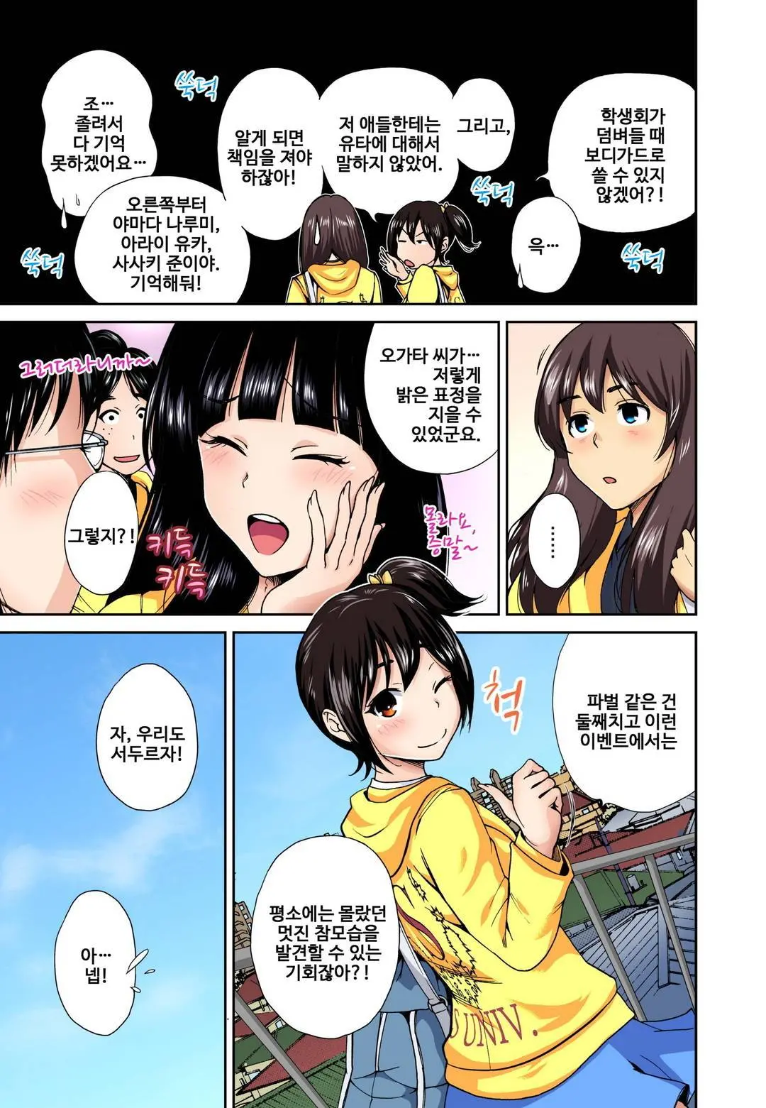 Oretoku Shuugakuryokou ~Otoko Wa Jyosou Shita Ore Dake!! Ch. 9 (Decensored)