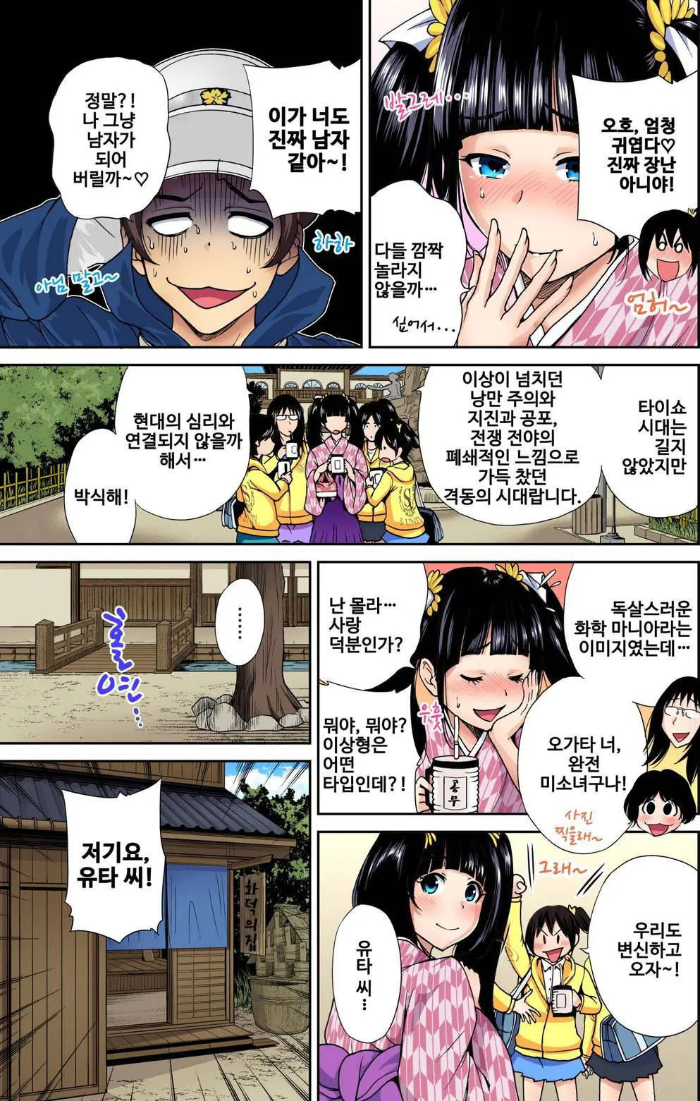 Oretoku Shuugakuryokou ~Otoko Wa Jyosou Shita Ore Dake!! Ch. 9 (Decensored)