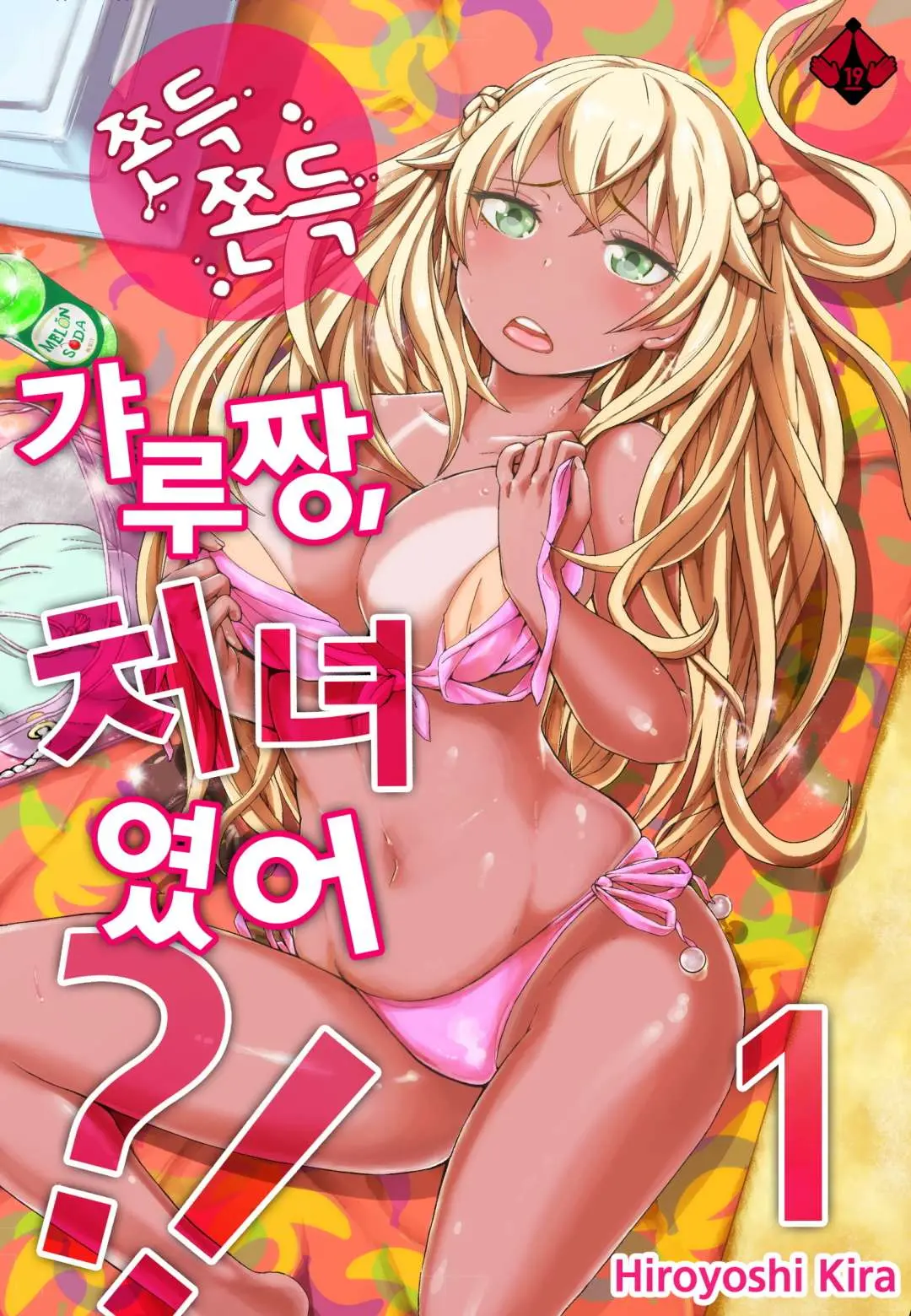 Resort Beit De Kuro Gal No Shojo, Itadakimasu!? 1-10