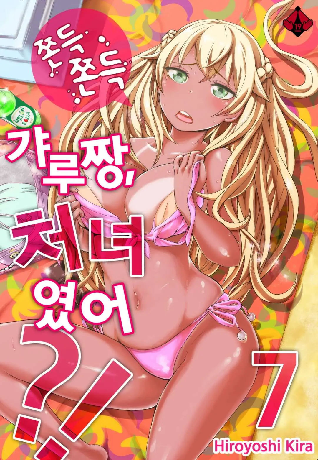 Resort Beit De Kuro Gal No Shojo, Itadakimasu!? 1-10