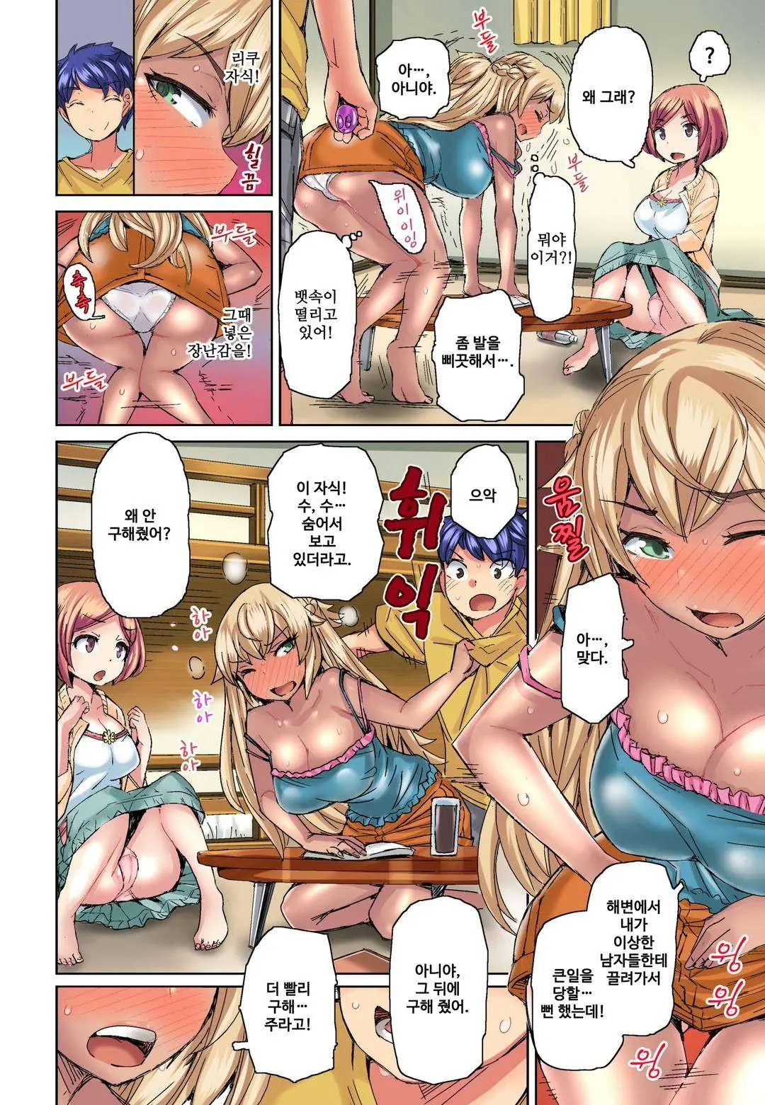 Resort Beit De Kuro Gal No Shojo, Itadakimasu!? 1-10