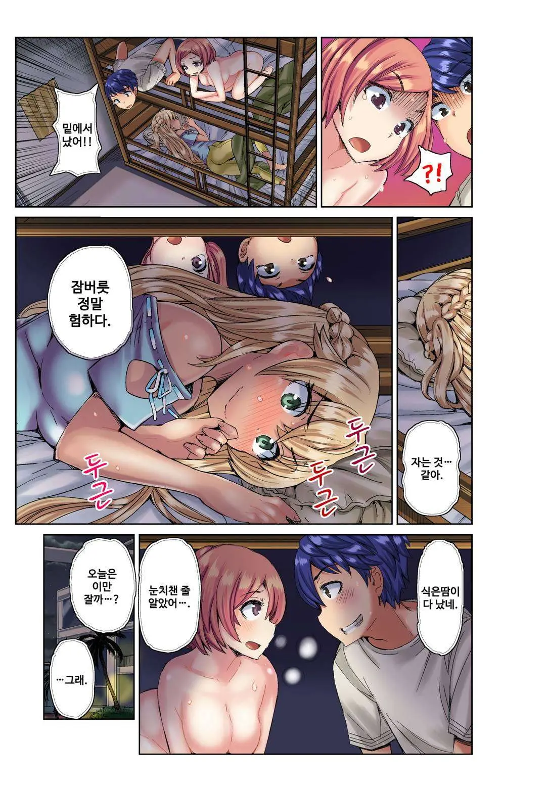 Resort Beit De Kuro Gal No Shojo, Itadakimasu!? 1-10