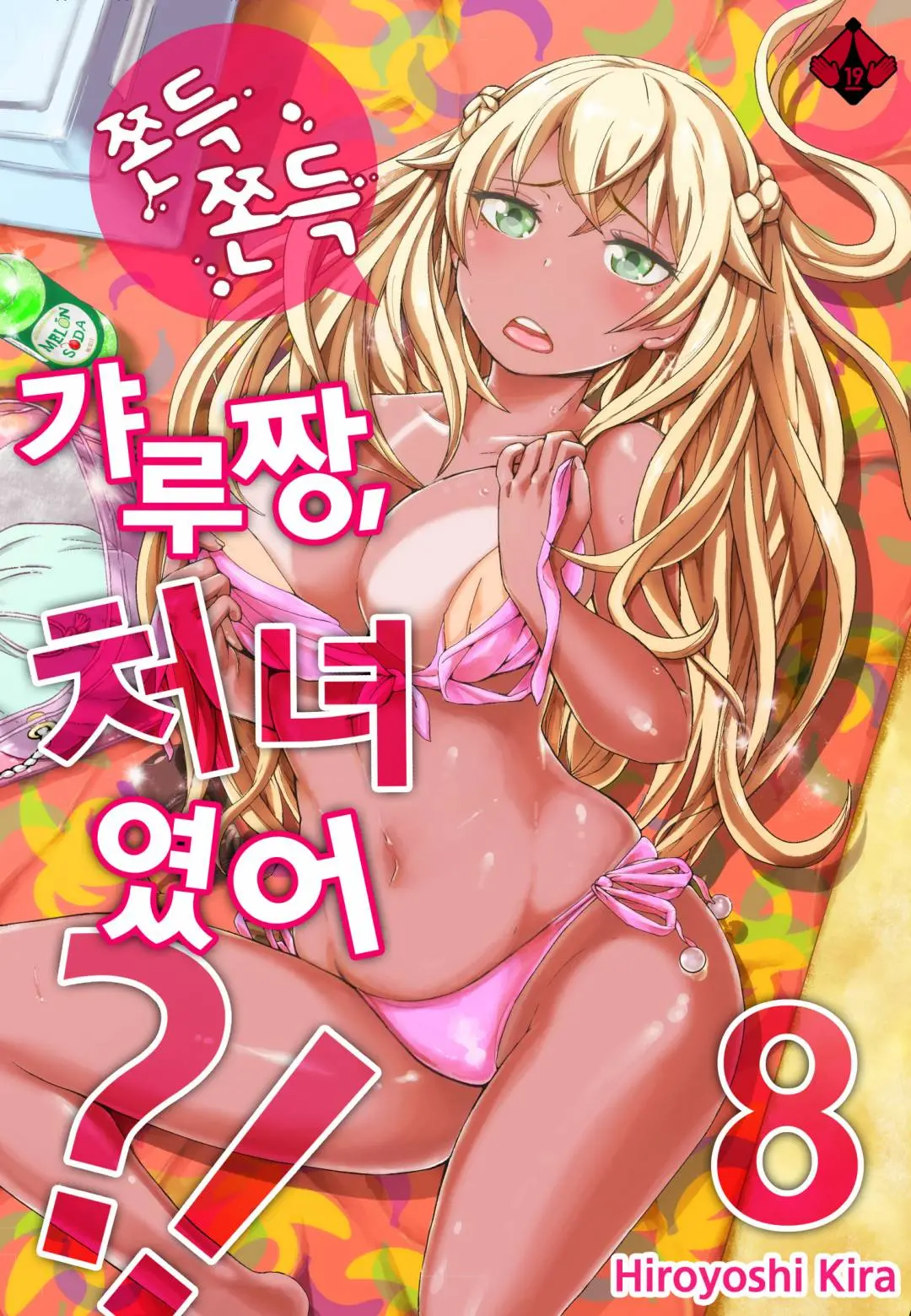 Resort Beit De Kuro Gal No Shojo, Itadakimasu!? 1-10