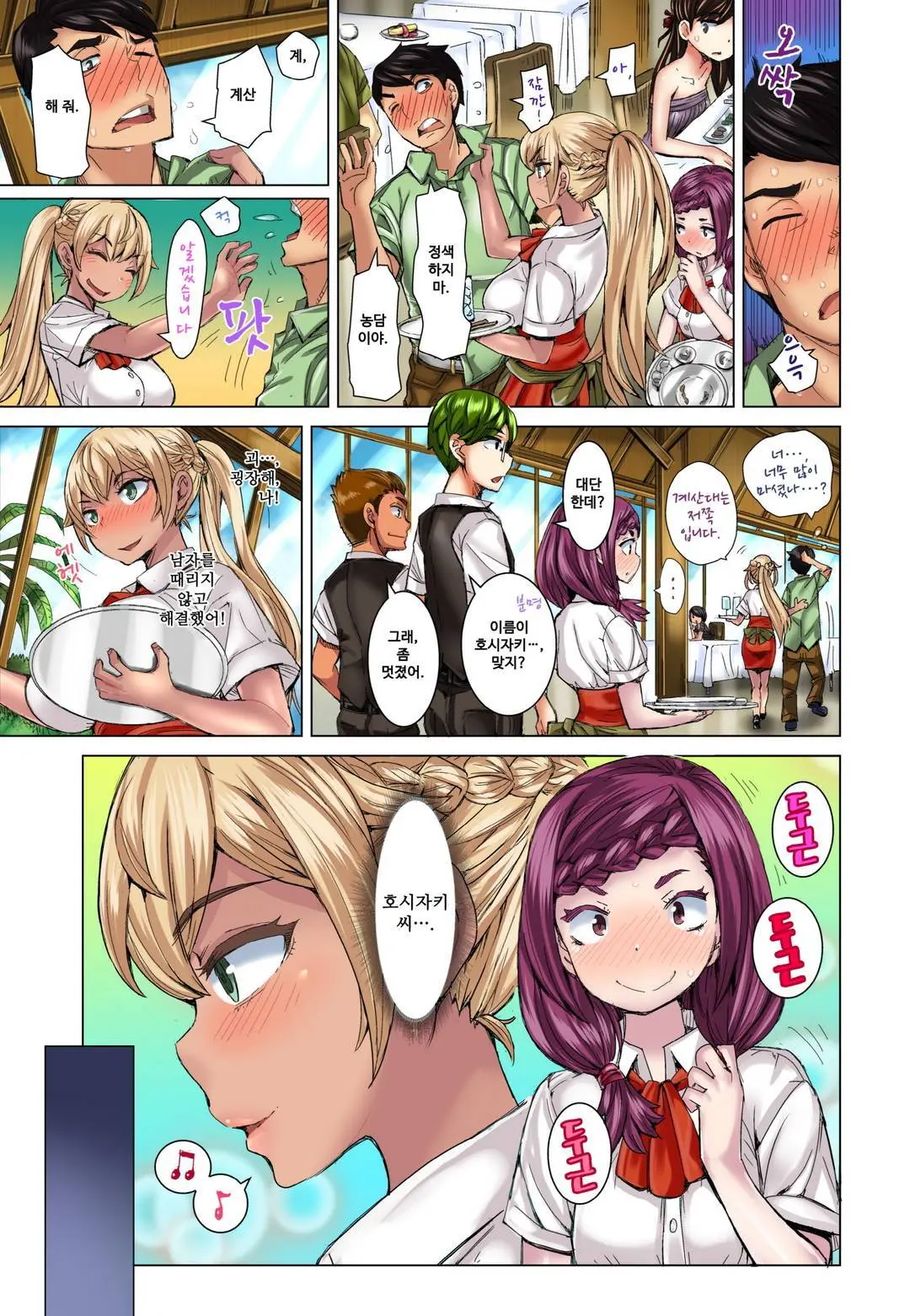 Resort Beit De Kuro Gal No Shojo, Itadakimasu!? 1-10