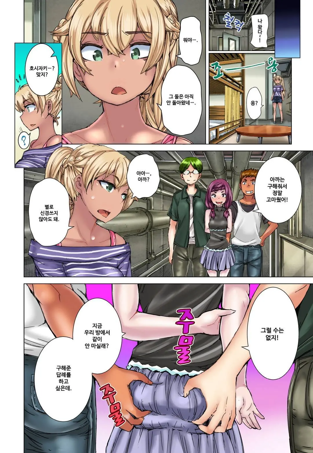 Resort Beit De Kuro Gal No Shojo, Itadakimasu!? 1-10